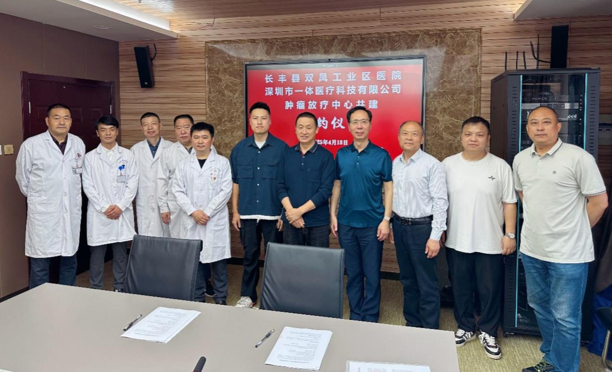 攜手共進(jìn)！深圳一體與合肥雙鳳醫(yī)院共建腫瘤放療中心
